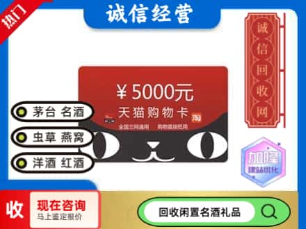 兴仁市回收天猫购物卡