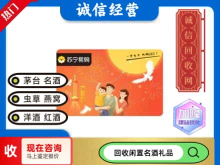 兴仁市回收苏宁易购卡