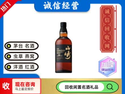 兴仁市回收山崎洋酒