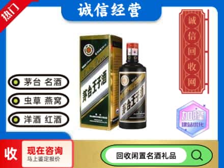 兴仁市回收茅台酒王子酒