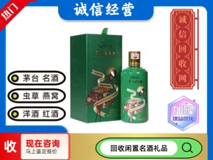 兴仁市回收茅台酒走进四国