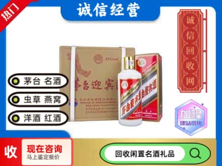 兴仁市回收茅台酒迎宾酒