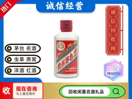 兴仁市回收茅台酒小可爱